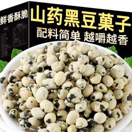 代发山药炒黑豆熊猫豆果子即食熟香酥脆坚果炒货黑豆零食低脂