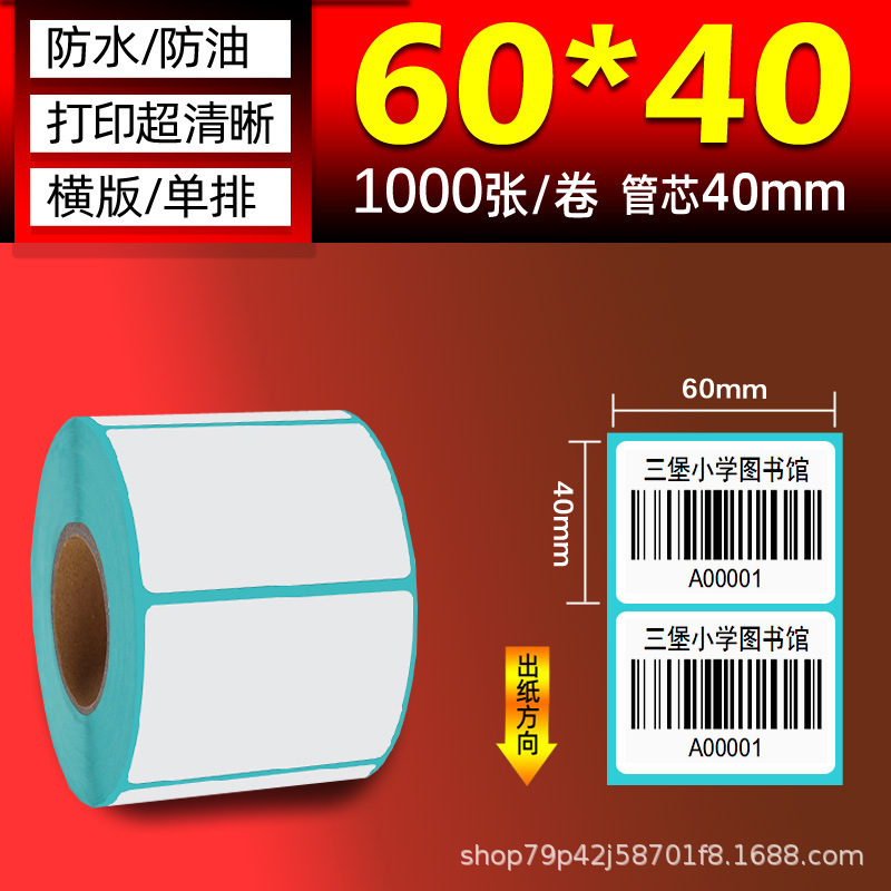 三防热敏纸 100×150E邮宝快递面单不干胶标签热敏标签贴纸打印纸|undefined