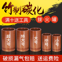 竹火罐单个碳化竹子竹吸筒竹拔罐器竹罐拔火罐竹拔罐竹筒木火罐