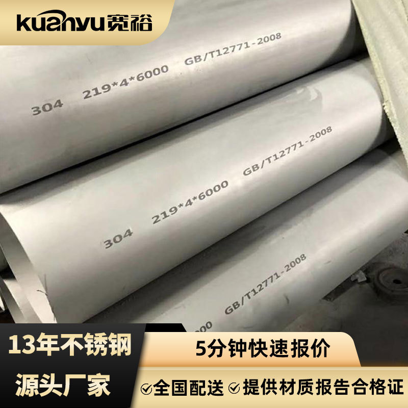 304不锈钢工业管子厚壁管化工厂用管切零批发 316L不锈钢工业焊管