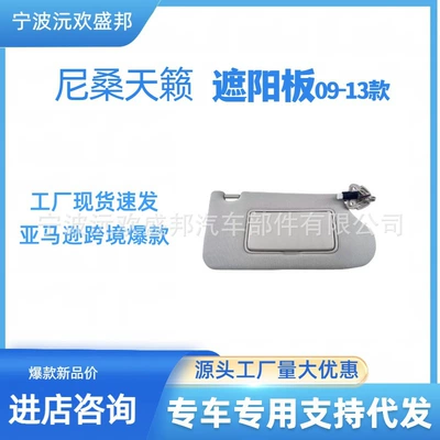 Suitable for Nissan Teana 13-19 Car Sun Visor Sun Shield 96401-3Ta2A
