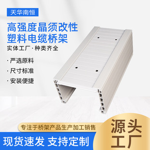 Source Manufacturer's Ready-Made Cable Trays, Pallet-Type Cable Trays, High-Strength Whisker-Modified Plastic Cable Trays