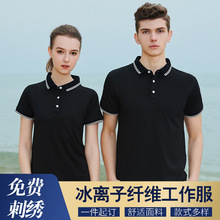 工作服定制polo衫印logo短袖冰离子团体广告衫刺绣工衣广告衫T恤