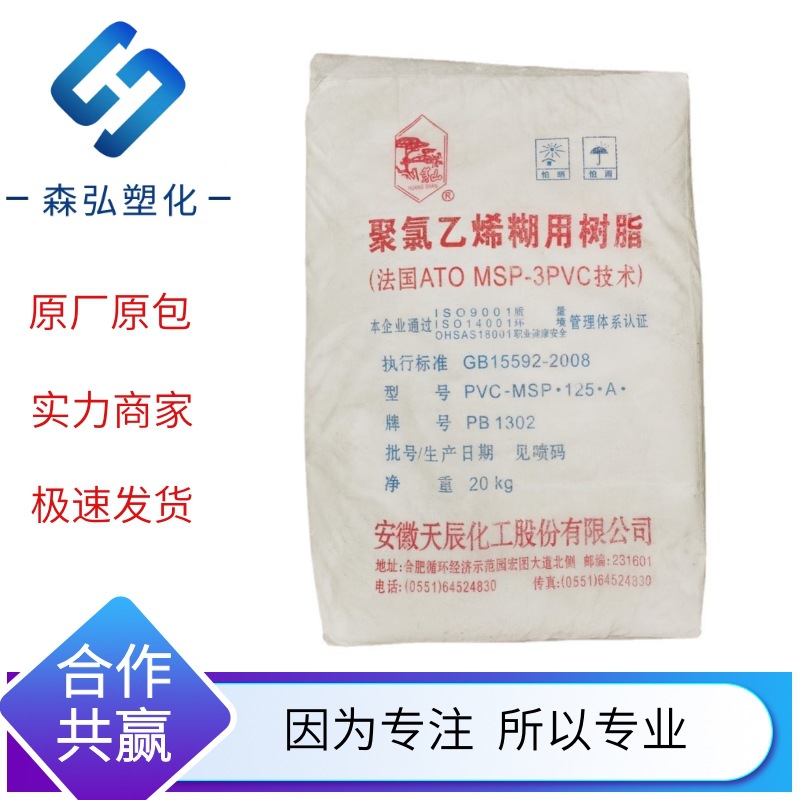 PVC糊树脂安徽天辰PB-1152C发泡保温材料 地垫 瑜伽垫 地板革原料