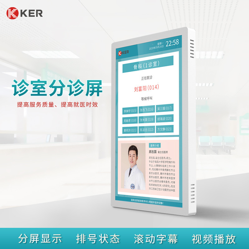 Smart medical queuing system triage screen Hospital clinic screen HIS primary and secondary guide door display screen Smart medical queuing system triage screen Hospital clinic screen HIS primary and secondary guide door display screen