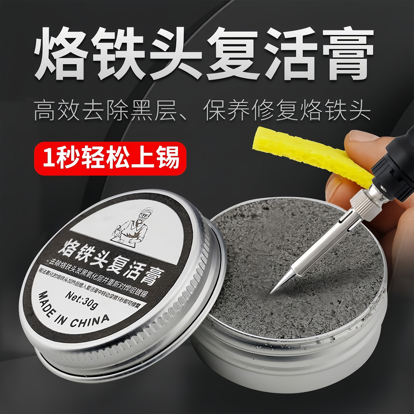 电烙铁头复活膏解决洛铁头发黑不上锡清洁氧化保养修复膏除黑层