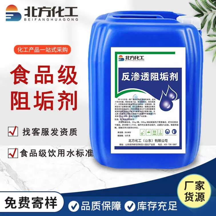 食品级阻垢剂反渗透ro膜锅炉净水器设备专用清洗除垢饮用水阻垢剂