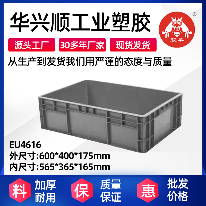 双羊EU箱周转箱欧标标准物流箱EU4616耐用堆叠密封卡扣储物收纳