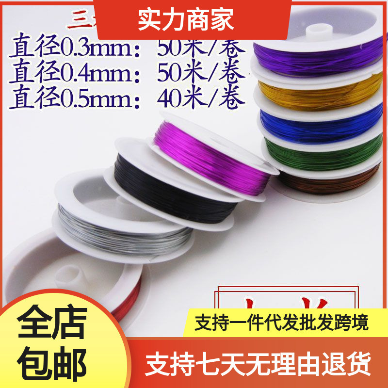 纽扣花串珠毛线钩花细铁丝铁丝线铁丝包邮批发彩色烤漆