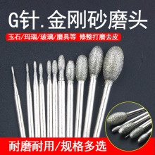 鹅蛋型金刚石磨头椭圆形玉石雕刻原石开窗电磨圆磨头G针打磨抛光
