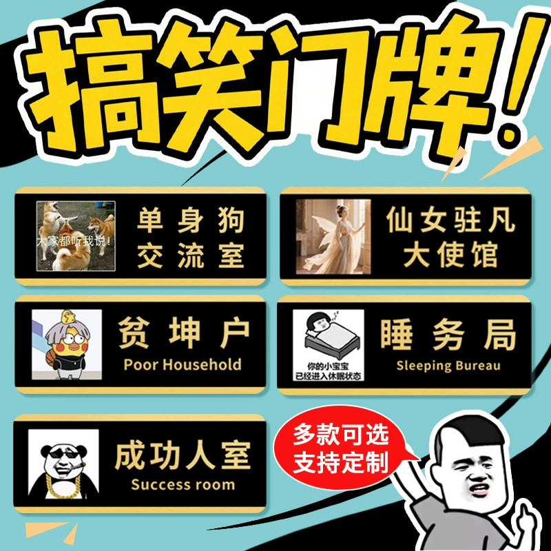 Смешные креативные дома персонализированные номера общежития