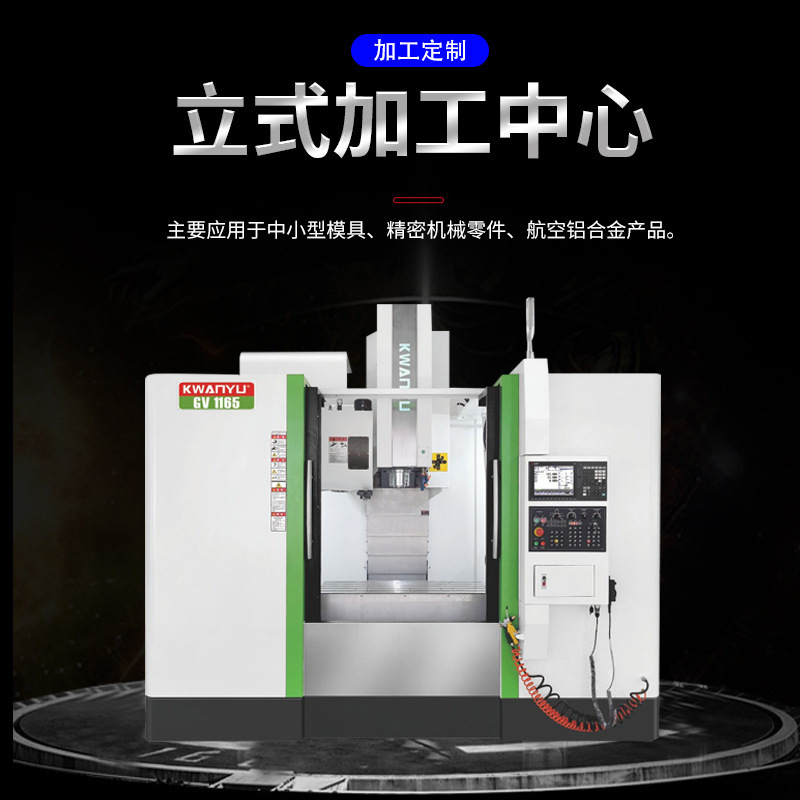 大量供应群裕GV1165全新立式加工中心850五轴立式加工中心