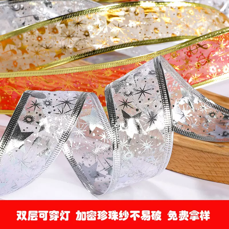 圣诞宽双层网纱加铁丝丝带 串灯配件烫金款压边珍珠纱圣诞跨境织