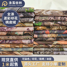 全涤桃皮绒热带雨林迷彩数码印花帆布包袋桌布户外面料现货供应