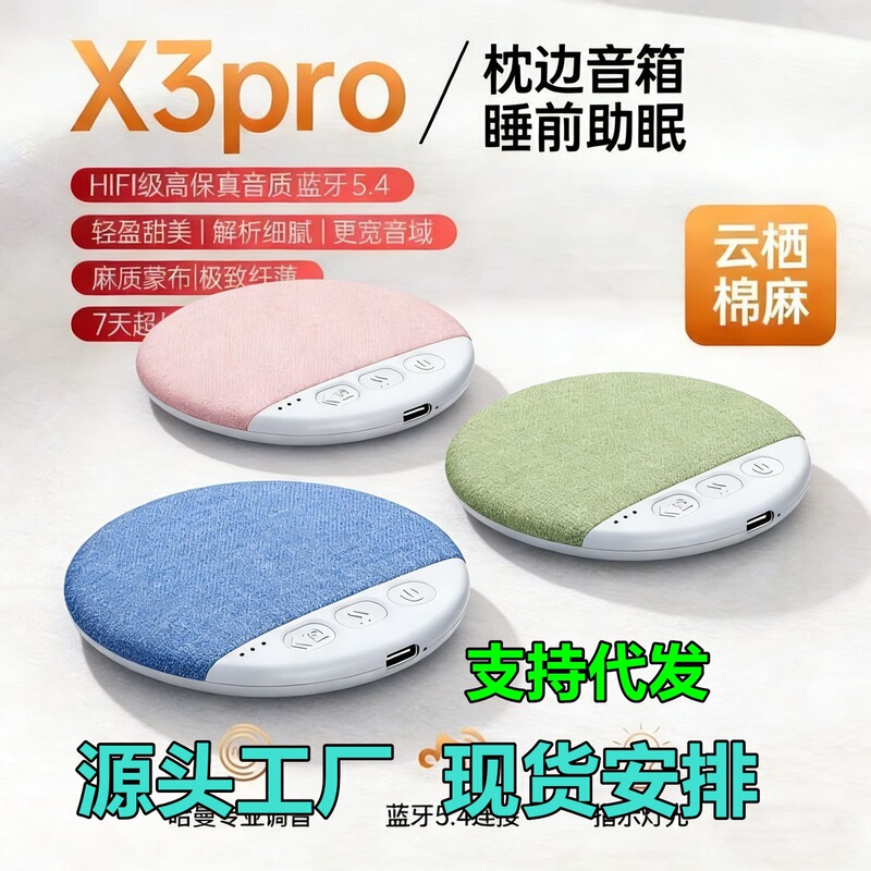 E-Commerce New Product: Pillow-Side Sleep Speaker, Under-Pillow Speaker, High-Quality Multi-Functional Bluetooth Speaker, Sleep Audio System E-Commerce New Product: Pillow-Side Sleep Speaker, Under-Pillow Speaker, High-Quality Multi-Functional Bluetooth Speaker, Sleep Audio System