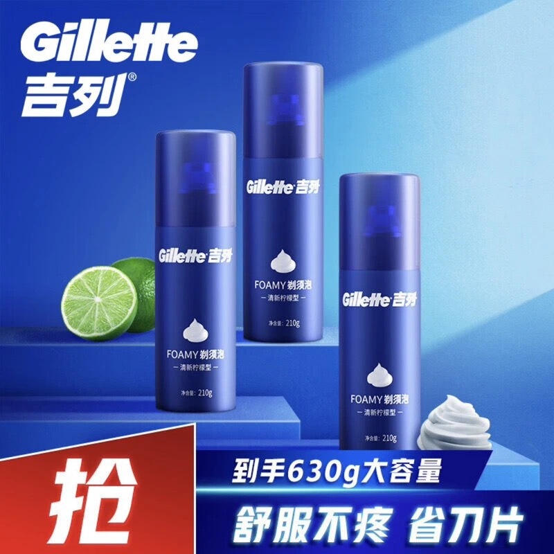 Gillette shaving cream, shaving foam with a fresh lemon scent, travel size 210g, suitable for shaving