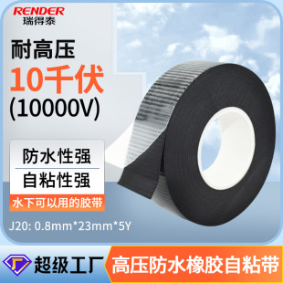 Wholesale Black Waterproof Insulating Tape J-20 High Voltage 10Kv Rubber Self-Adhesive Tape Sealing Waterproof Insulating Self-Adhesive Tape
