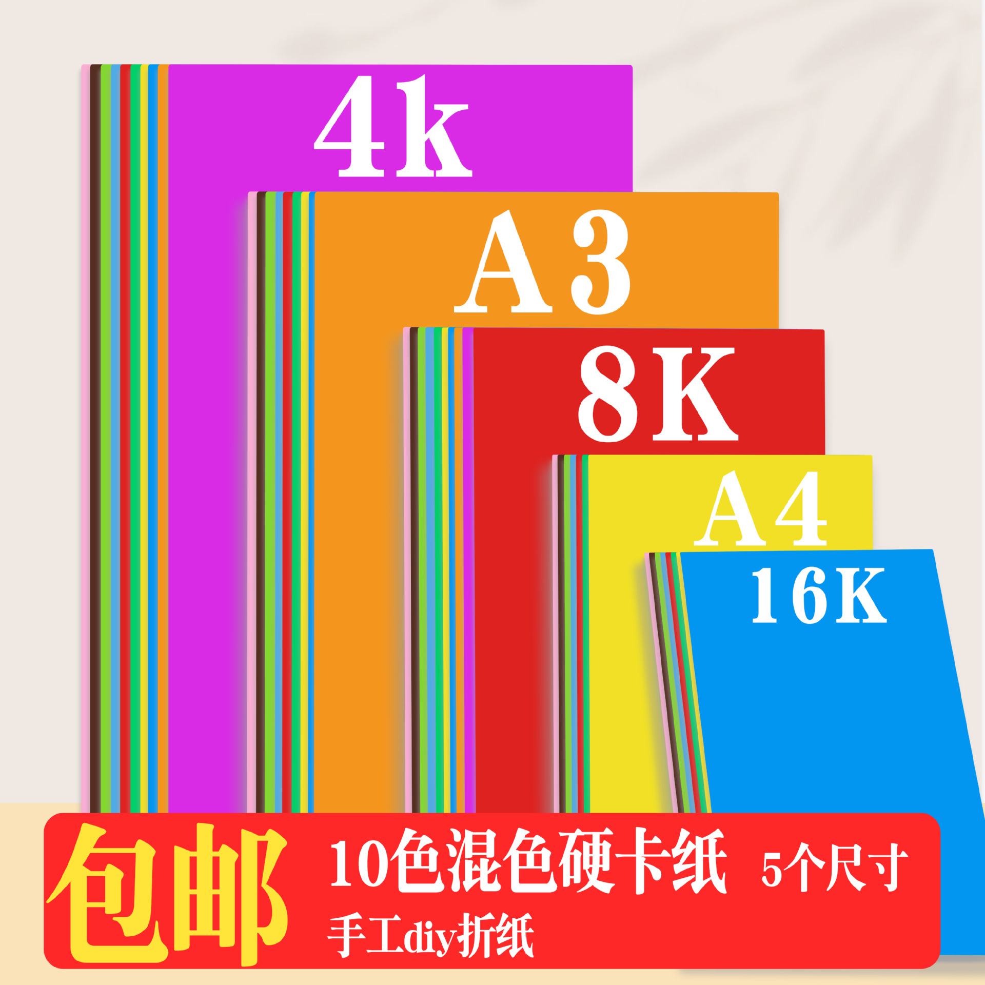 A4硬卡纸180g儿童幼儿园制作材料大张4K彩纸美术专用加厚彩色卡纸