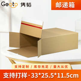 现货一片式折叠盒瓦楞箱邮递箱快递箱瓦楞包装盒精品礼盒外包装箱