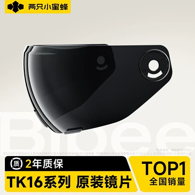 Two Little Bees [TK16 Model] Helmet Lens Accessories