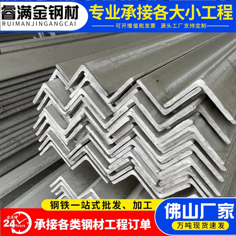 佛山镀锌角铁钢材三角钢热镀锌角钢角铁加工零切黑角钢幕墙用料