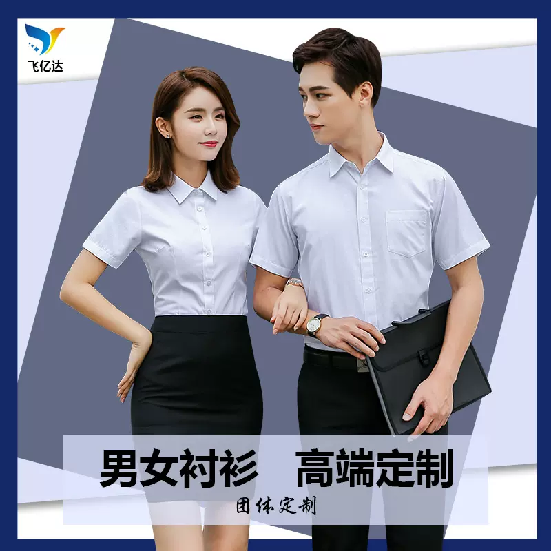 夏季工作服男士衬衣定制刺绣logo女士寸衫商务正装短袖白色衬衫男