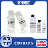香珠专用脱模油_环保快干无味_1688买家指南