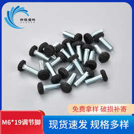 M6*19调节脚 家具脚 注塑五金配件 橱柜调整脚 桌椅调节脚