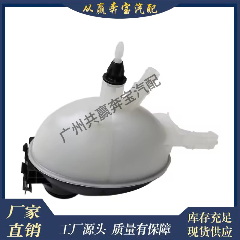 Suitable for Mercedes-Benz W204 C300 C350 Engine Radiator Coolant Reservoir 2045000049