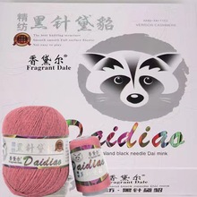 香黛尔黑针黛貂6+6手编貂绒线新西兰黑针黛貂毛线中粗羊绒线特价