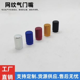 Factory Direct supply valve cap exquisite mesh long valve cover car tire valve cap single pack