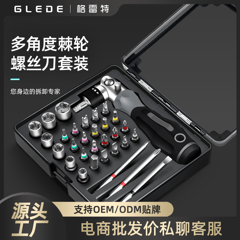 跨境31合1塑盒多功能拆机维修工具套筒手动多角度棘轮螺丝刀套装