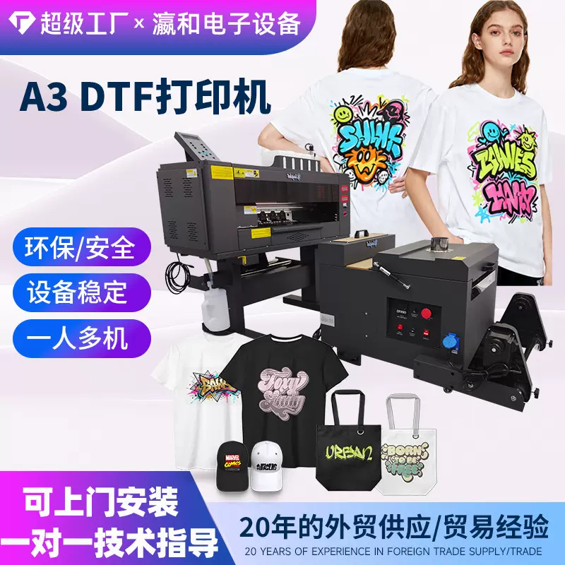瀛和A3白墨烫画DTF打印机包包T恤数码印花机双头烫画机工厂直销