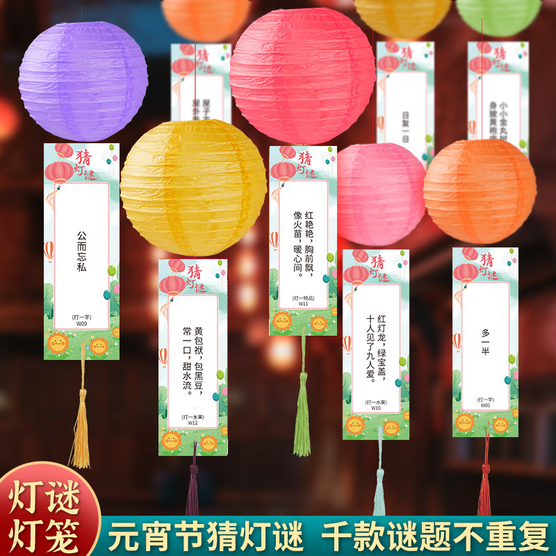 元宵节灯谜元旦猜灯谜挂纸灯笼装饰挂饰场景布置春节纸灯笼谜语