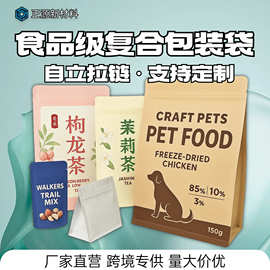 食品包装袋铝箔袋定制真空零食饮料休闲食品袋自封自立袋拉链袋