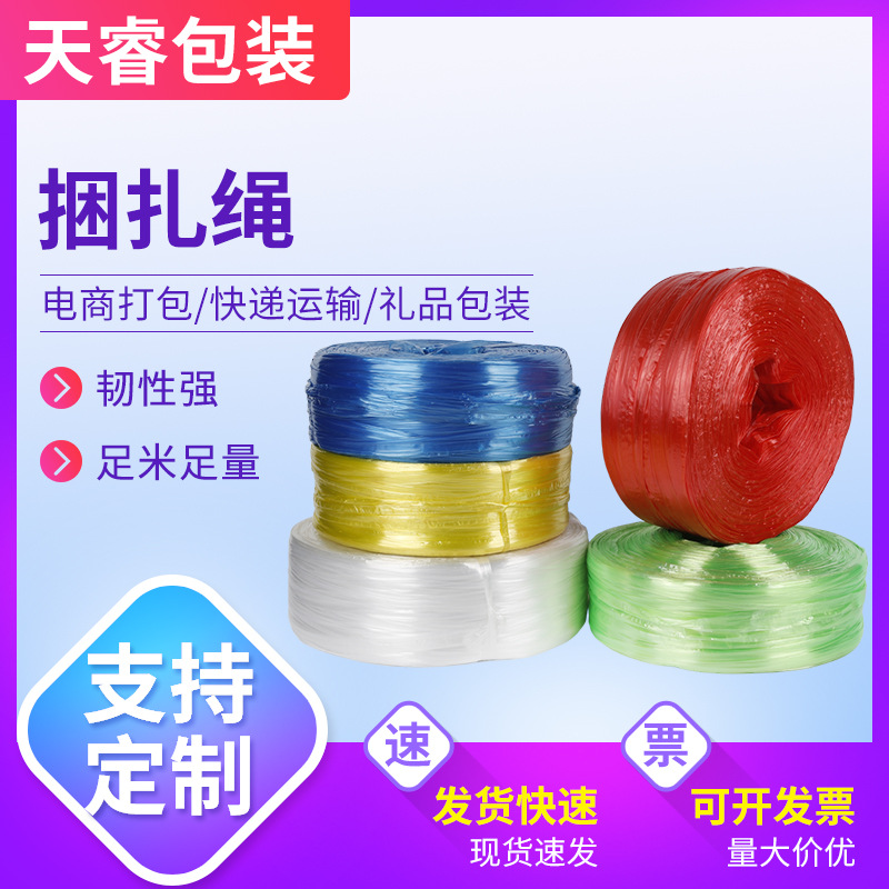 pp塑料捆扎绳撕裂膜封包绳打包绳厂家供应全新料草绳捆扎绳