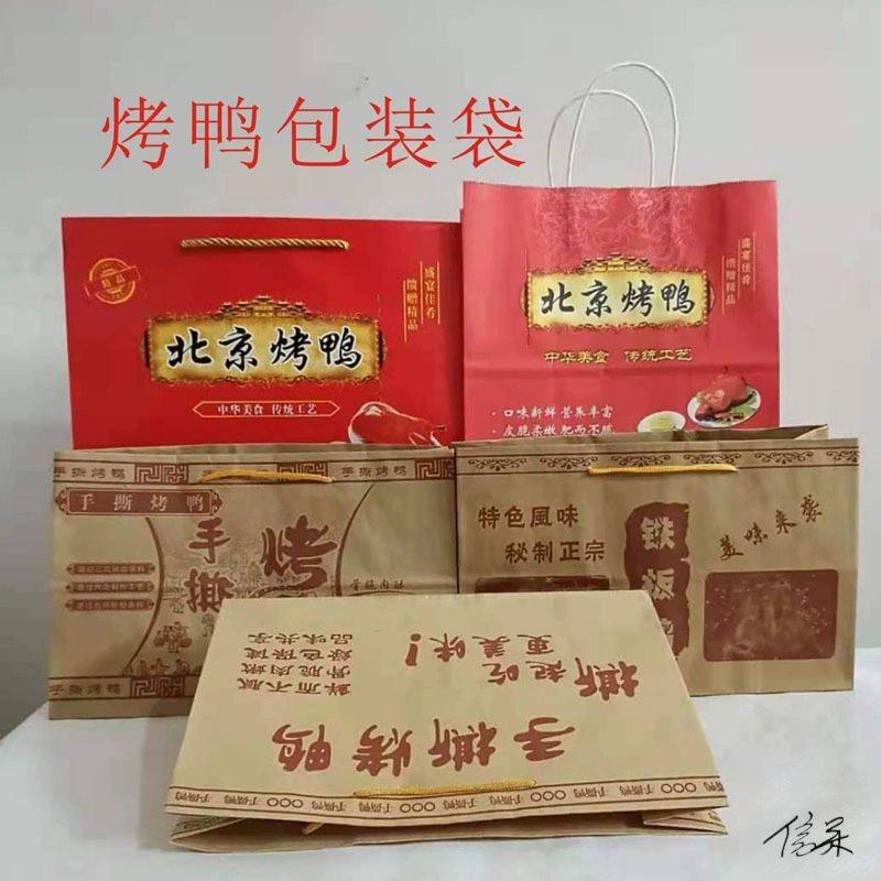 Бумажный пакет с жареной уткой, измельченная вручную курица на вынос, приготовленный жареный каштановый бургер, упаковочная сумка, железная пластина, сумка из крафт-бумаги