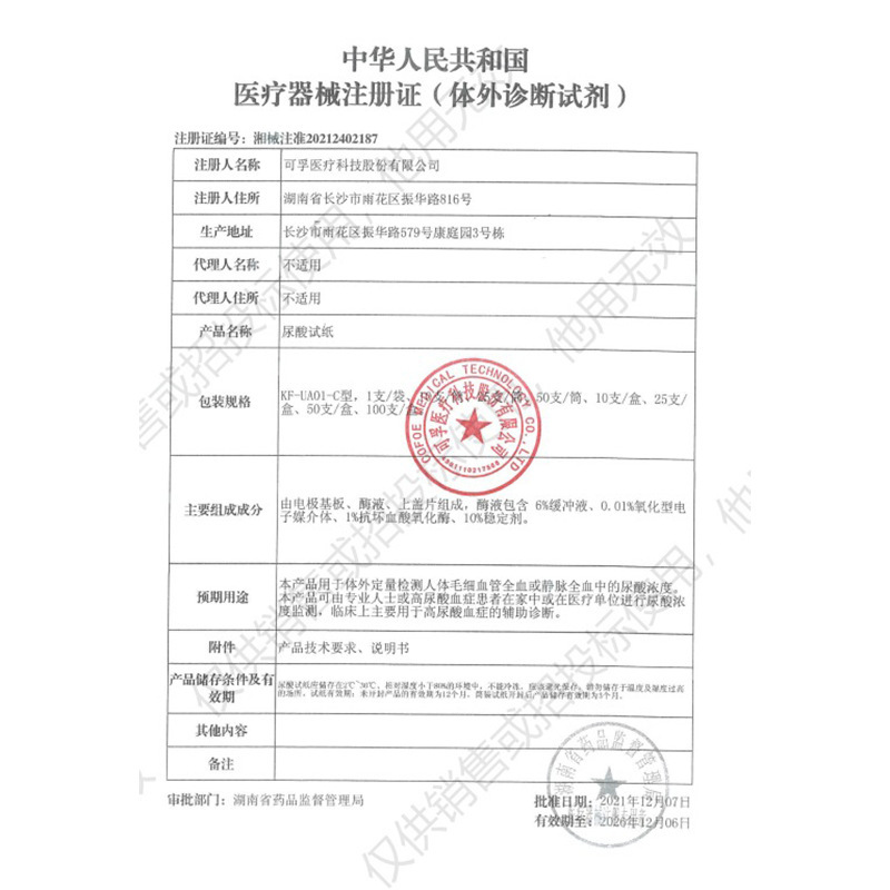 可孚血糖尿酸血脂测试仪试纸条GUT02三合一糖尿病痛风高血脂检测|undefined