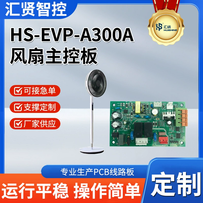 Мощный многофункциональный вентилятор прямых продаж с фабрики PCBA, плата разработки печатной платы бытовой техники