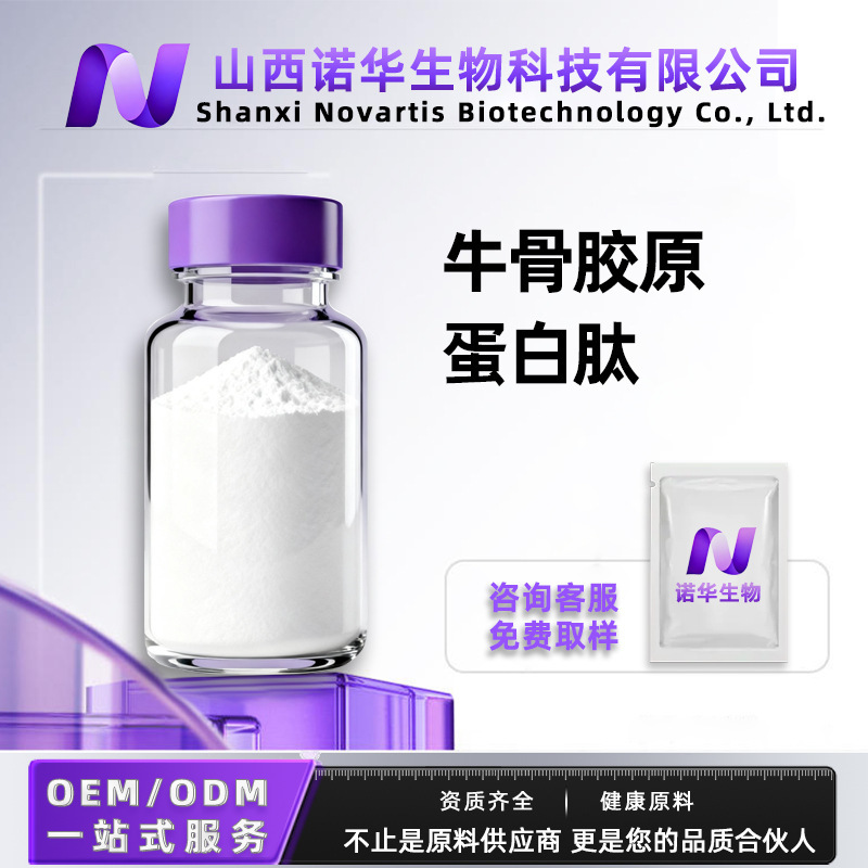 Bovine Collagen Peptides, Bovine Collagen Powder, Bovine Bone Peptides, Food-Grade Raw Material Powder, Novartis Biotech Bovine Collagen Peptides, Bovine Collagen Powder, Bovine Bone Peptides, Food-Grade Raw Material Powder, Novartis Biotech