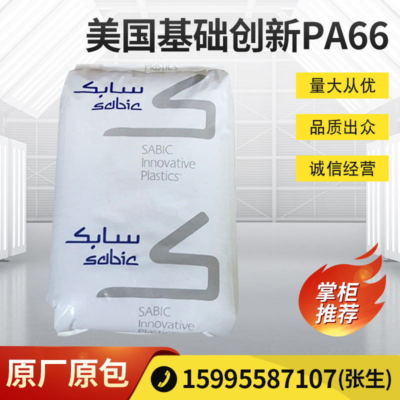注塑级PA66基础创新塑料(美国)RA-1004 RA-1004 NAT耐磨RAL-4022