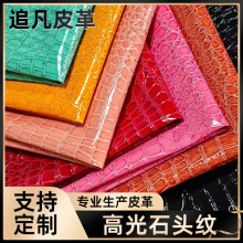 现货高光石头纹PU人造革箱包鞋材皮带手袋沙发0.5mm高光石头纹