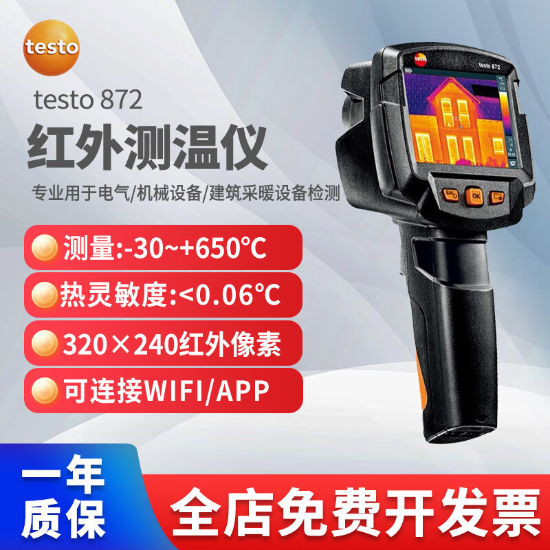 德图testo872/868手持红外热像仪暖通地暖检测wifi智能型热成像仪