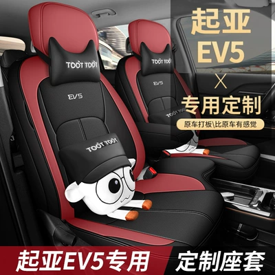 24-25 Kia EV5 exclusive full-cover | Modelə uyğun (Original) oturacaq örtükləri