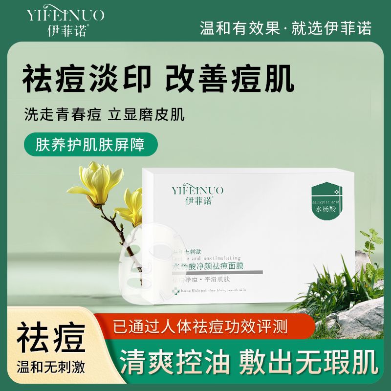 Private Skin Care Products Ifino Anti-Acne Mask, Hydrating, Repairing, Sensitive, Oil-Controlling, Soothing, Beauty Salon Special Mask