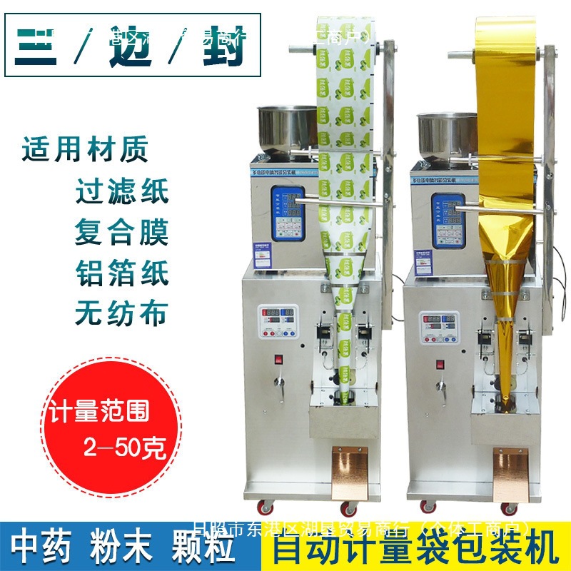 全自动颗粒粉末定量分装机药粉粉剂三边封包装机袋泡茶封口打包机