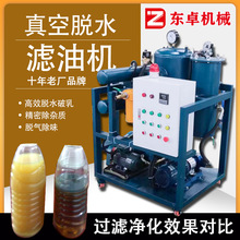 真空脱水滤油机防锈油叉车液压油净化油水分离器工业废油过滤器