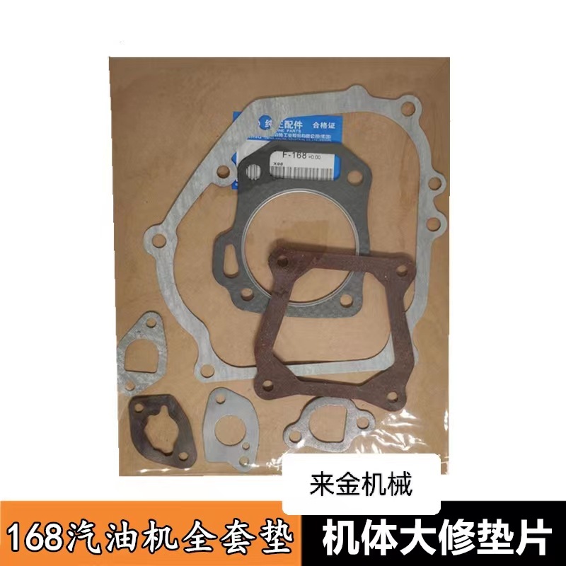 汽油机168F/-192F全套垫片
