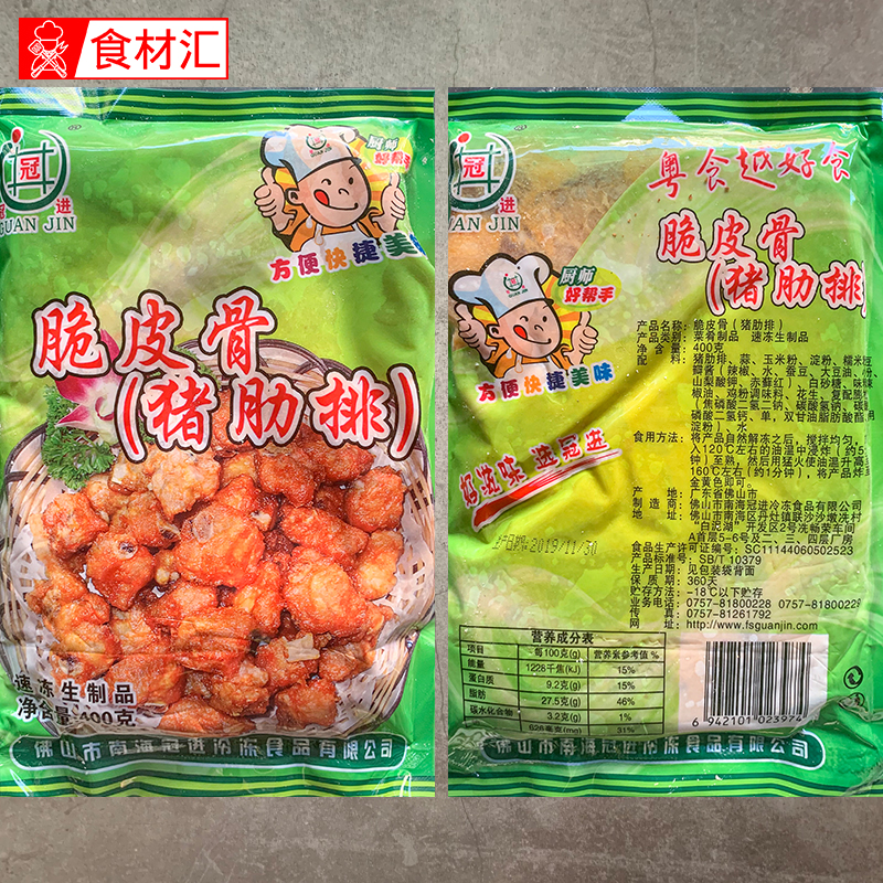 冠进脆皮骨预制菜蒜香排骨半成品猪小排骨冷冻食材小吃速冻油炸