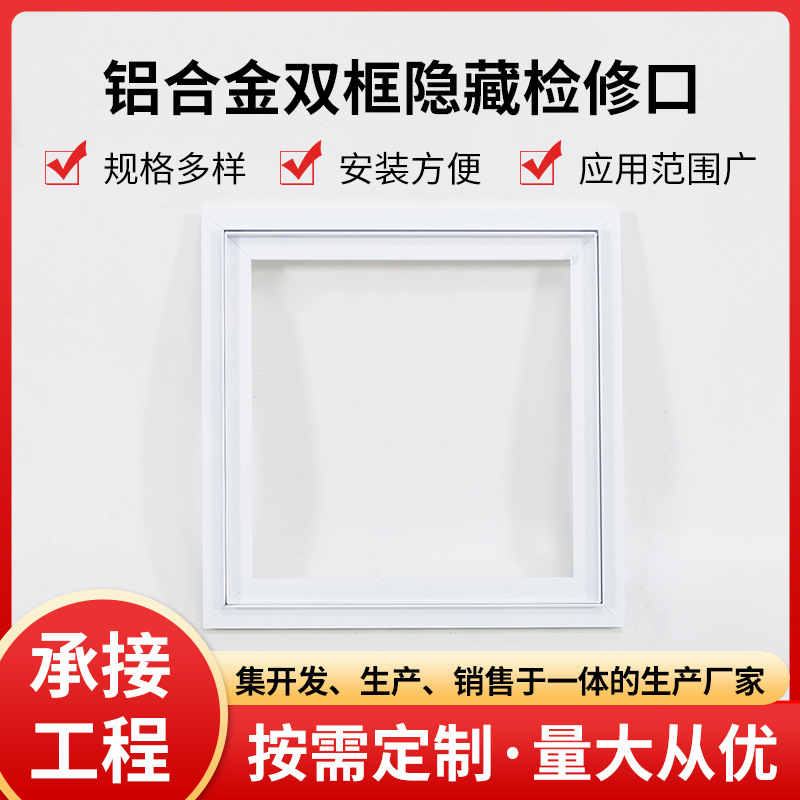 铝合双框隐藏检修口 隐藏式上托天花空调检修口 托板式暗格检修口
